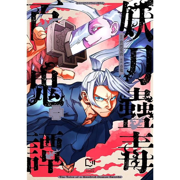 Amazon.co.jp: ネコたん！～猫町怪異奇譚～【電子単行本】(1